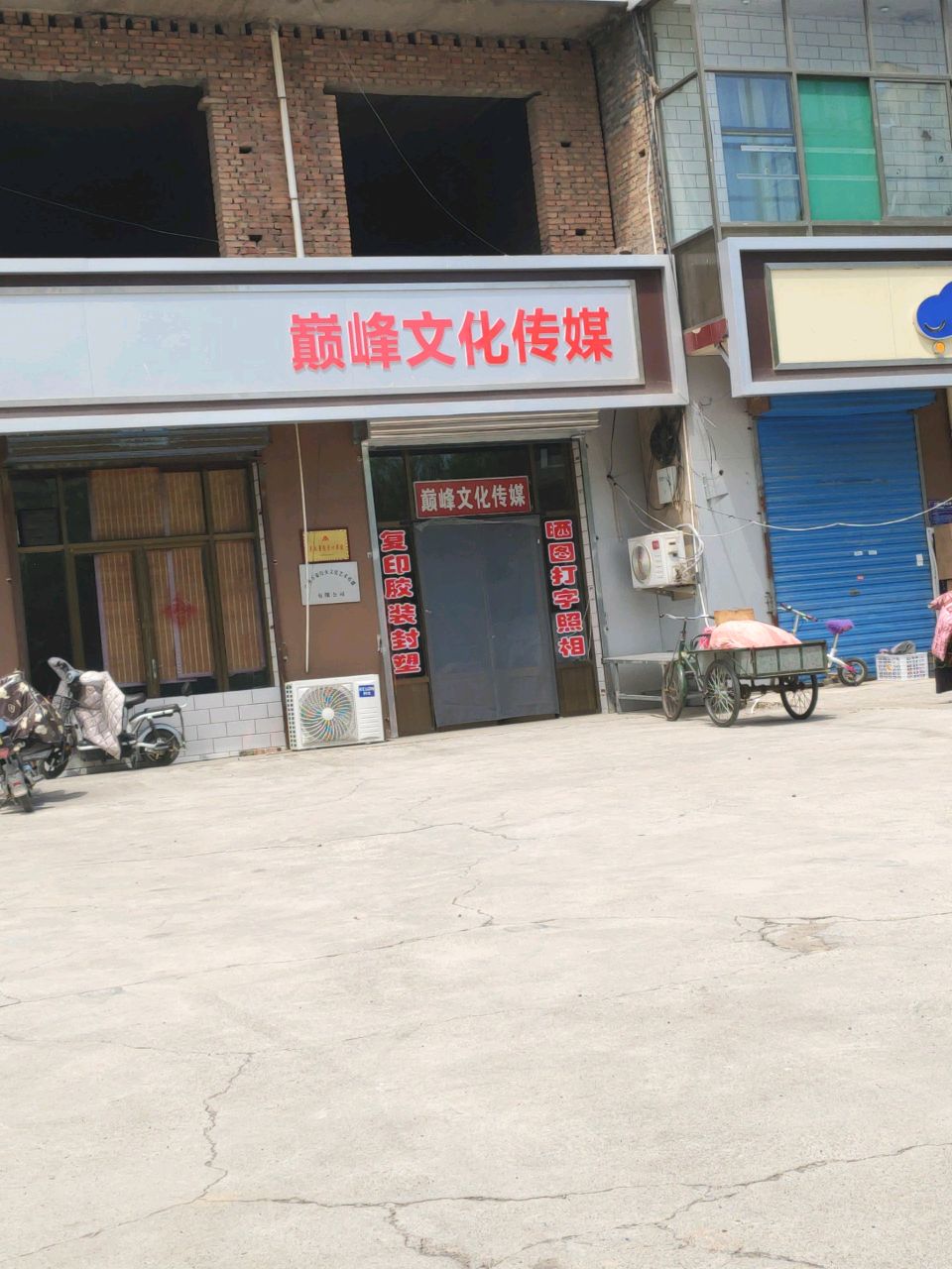 巅峰文化传媒
