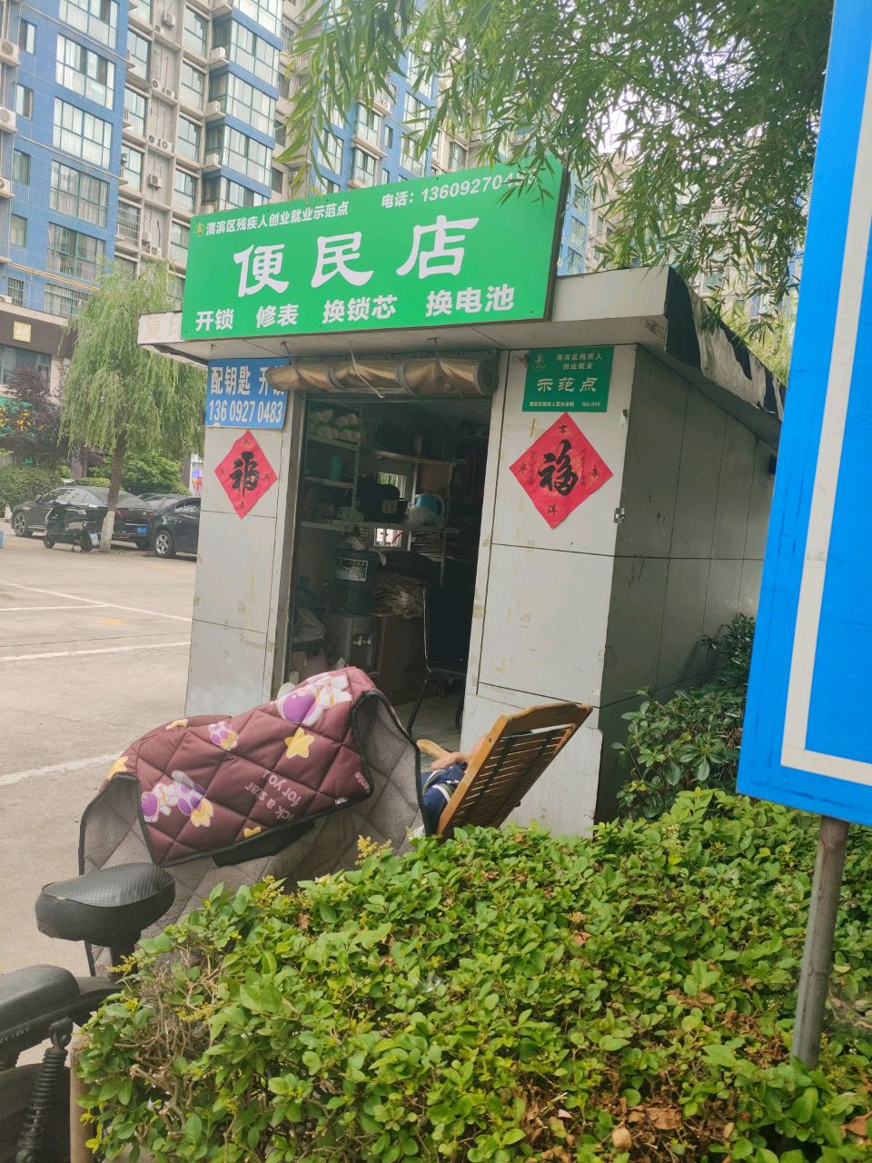 便民店(新烽火荣上居店)