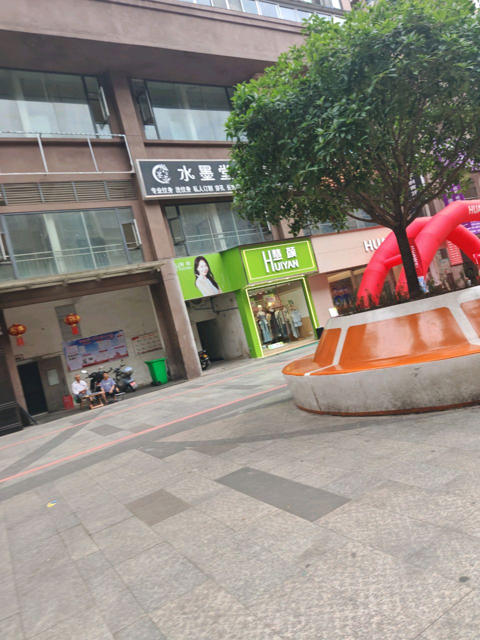 水墨堂一刺青(屏山分店)