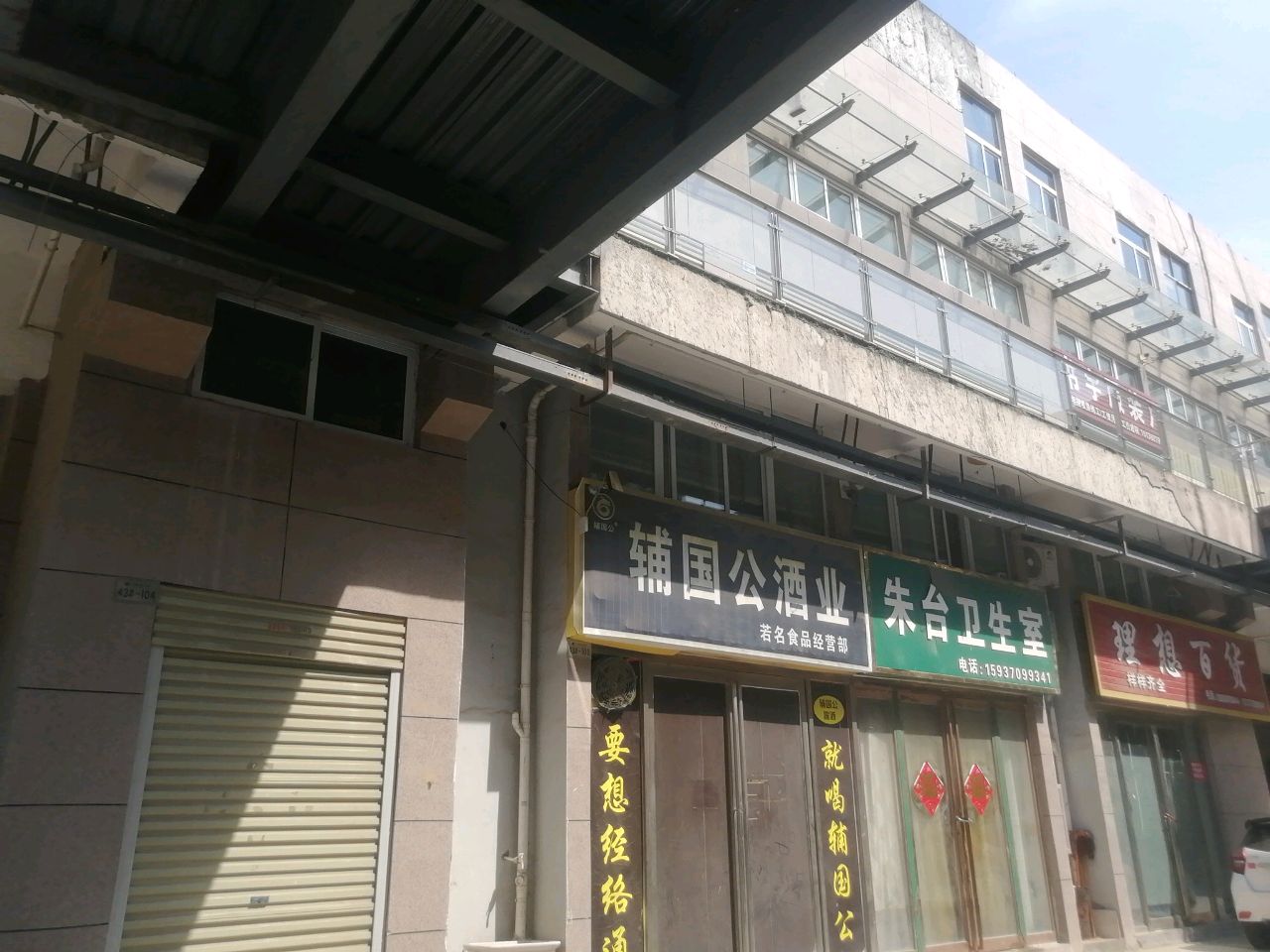 辅国公酒业