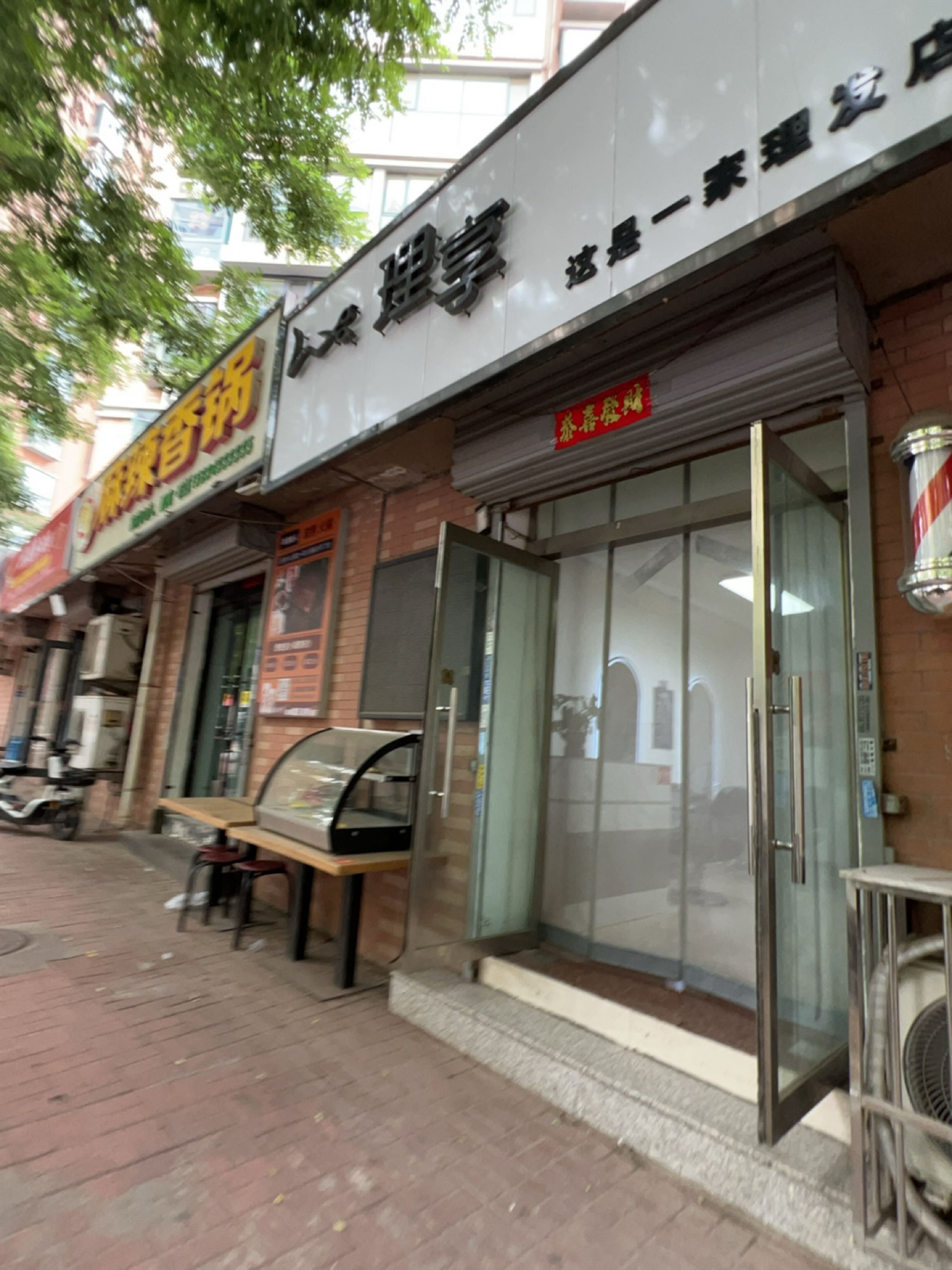 理享·这是一家理发店