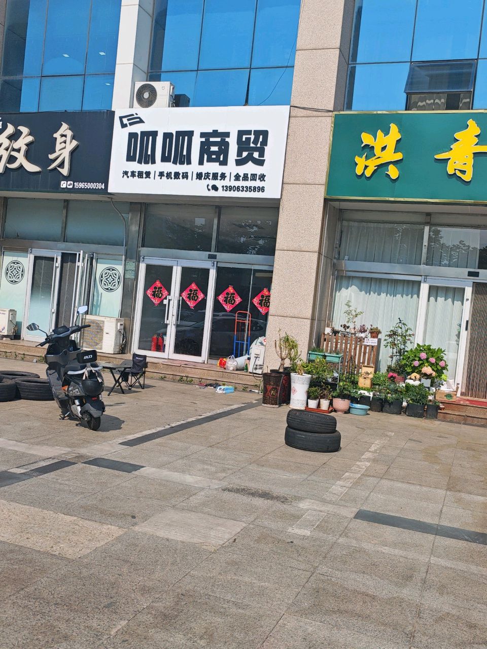 赤焰纹身专业店