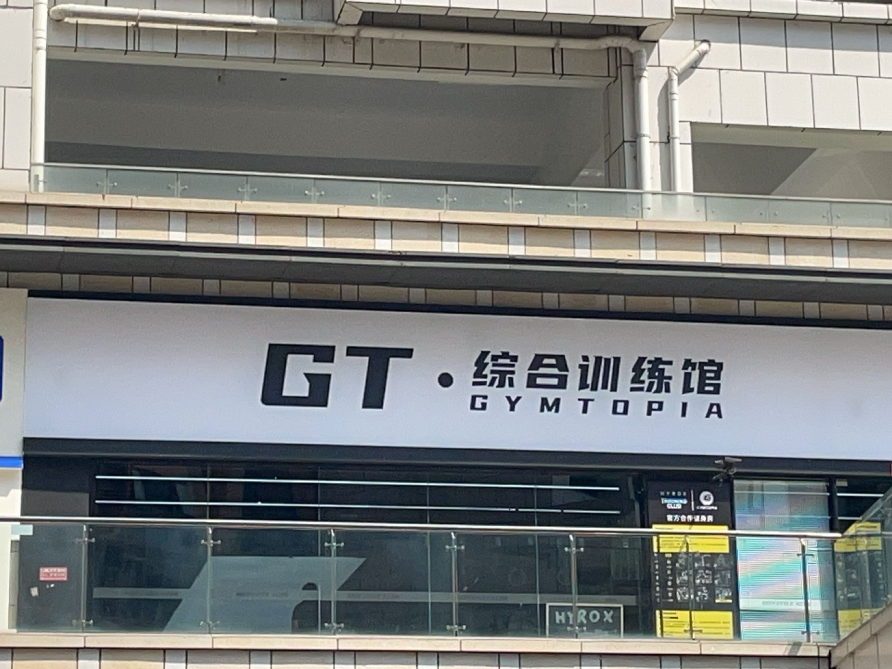 Gymtopia·综合训练馆(kc2店)