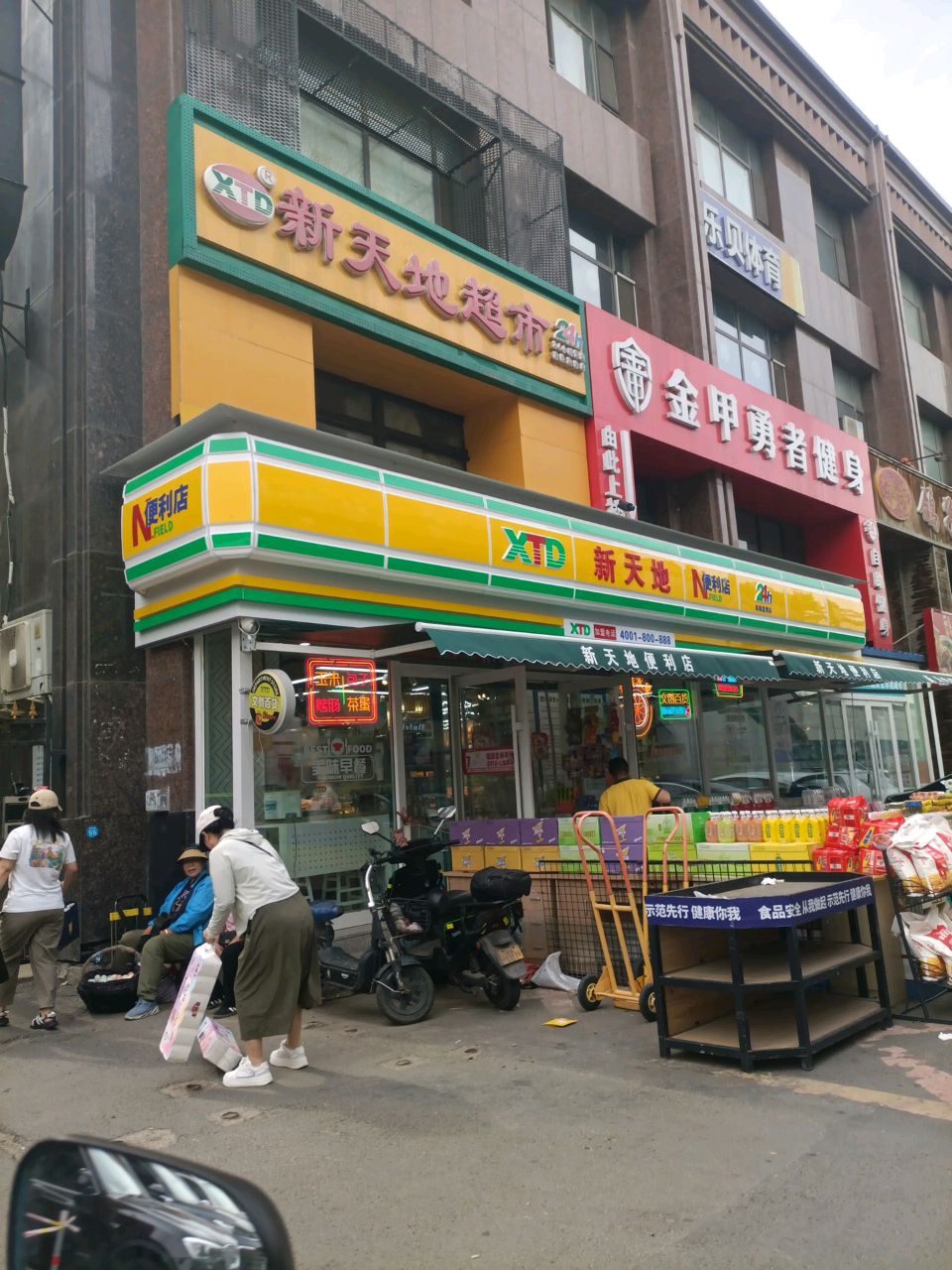 新天地便利店(临河街店)
