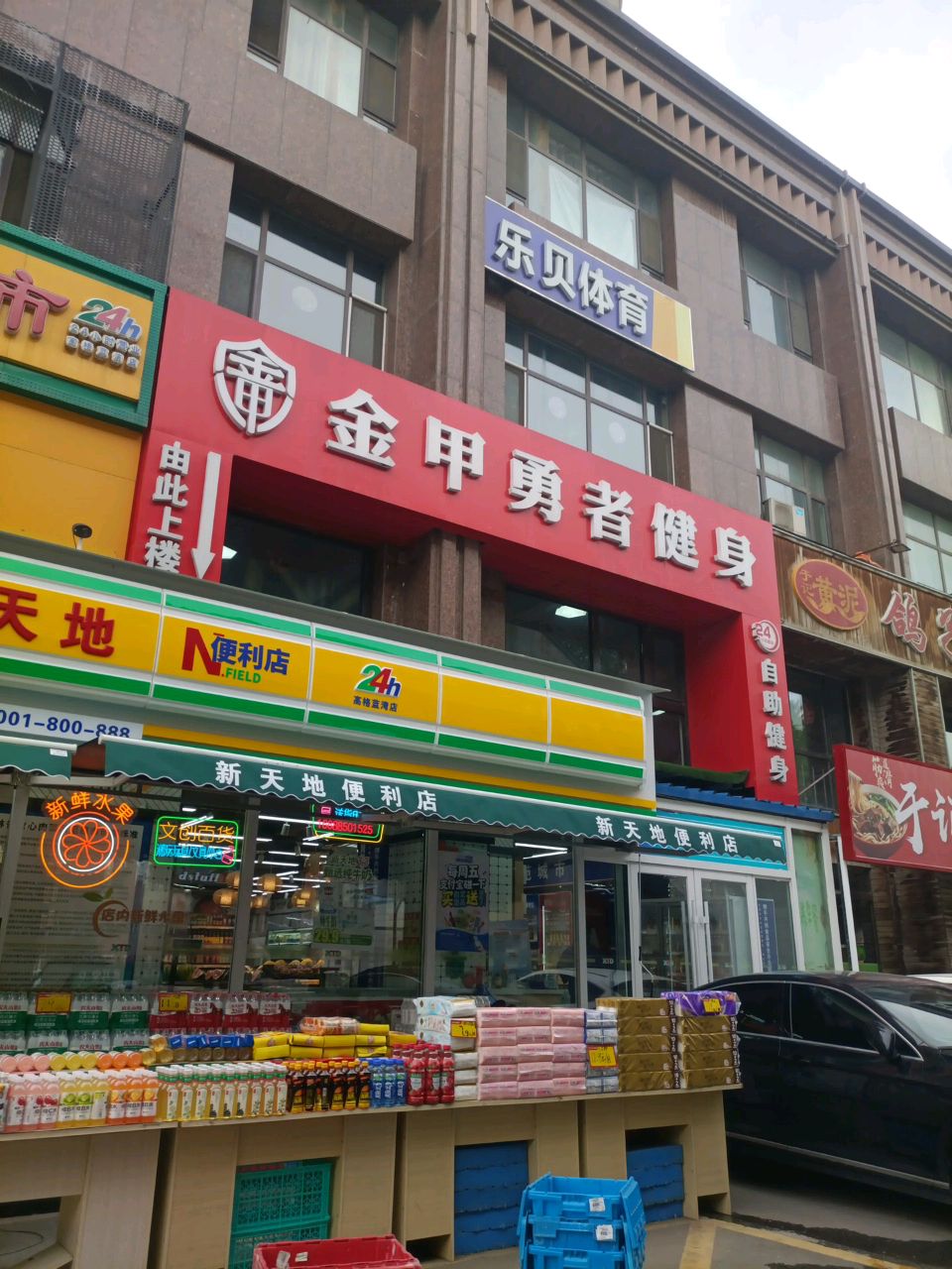 金甲勇者健身