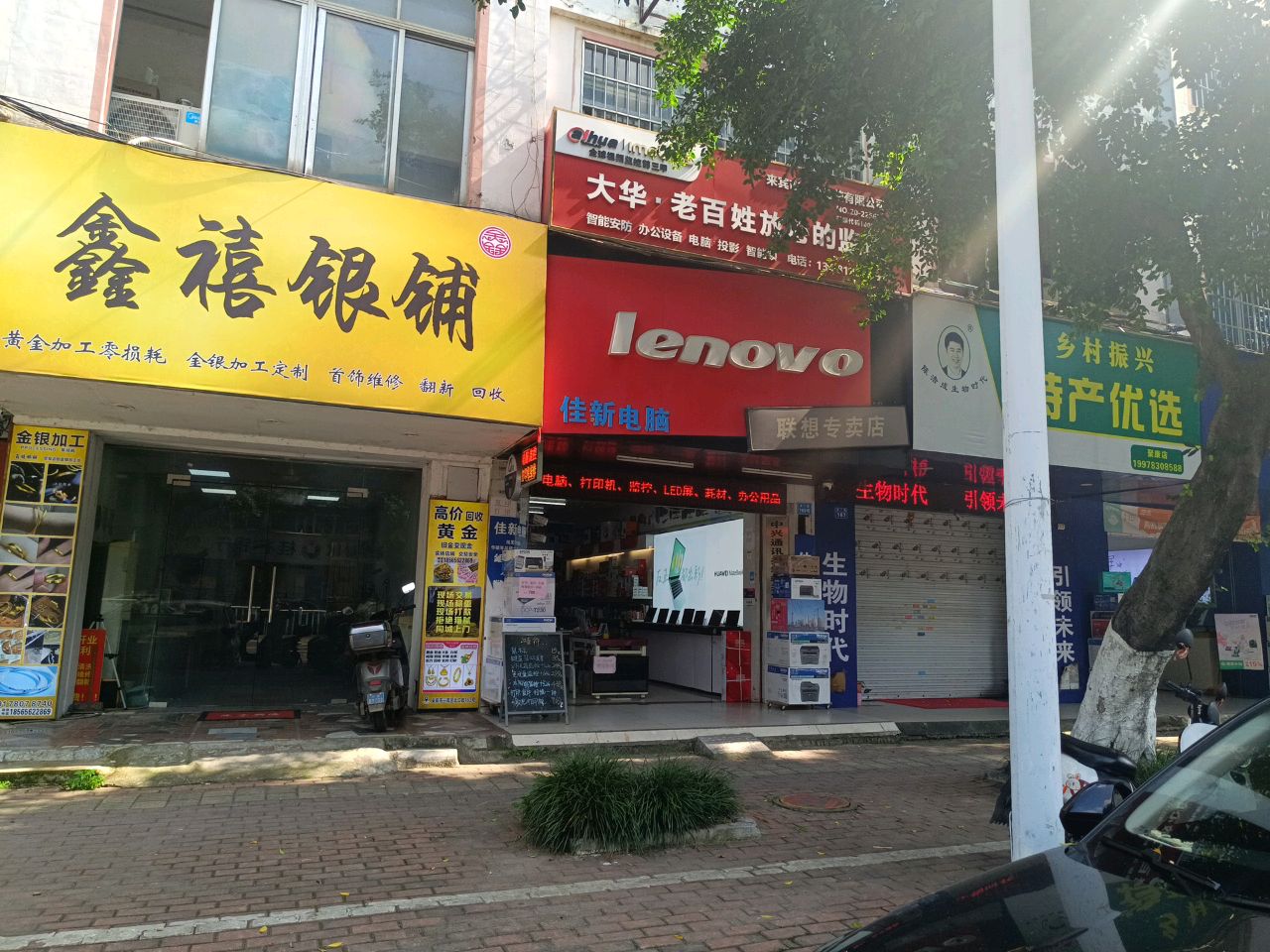 鑫禧银铺