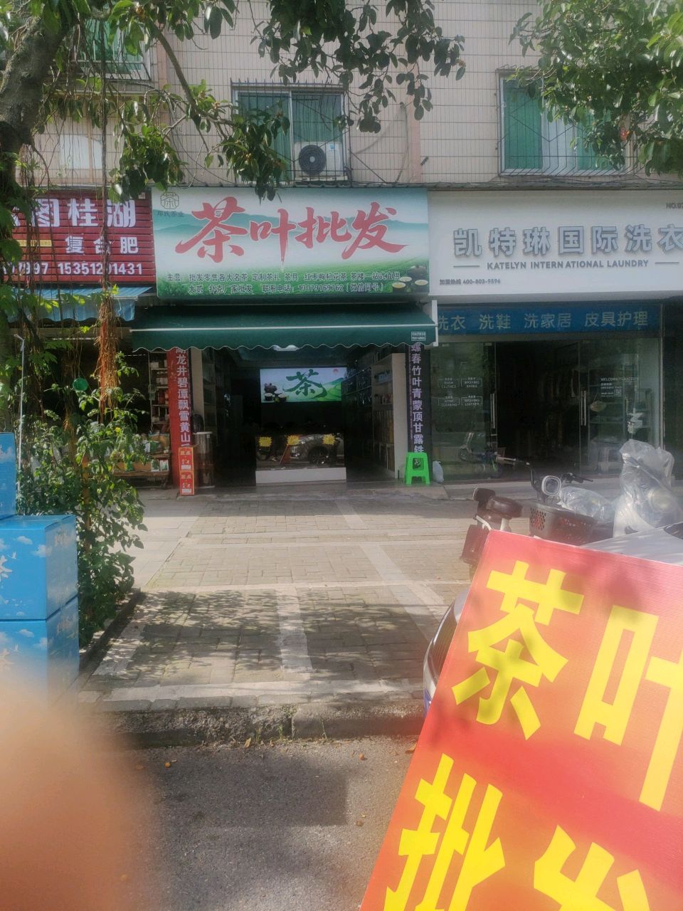 茶叶批发