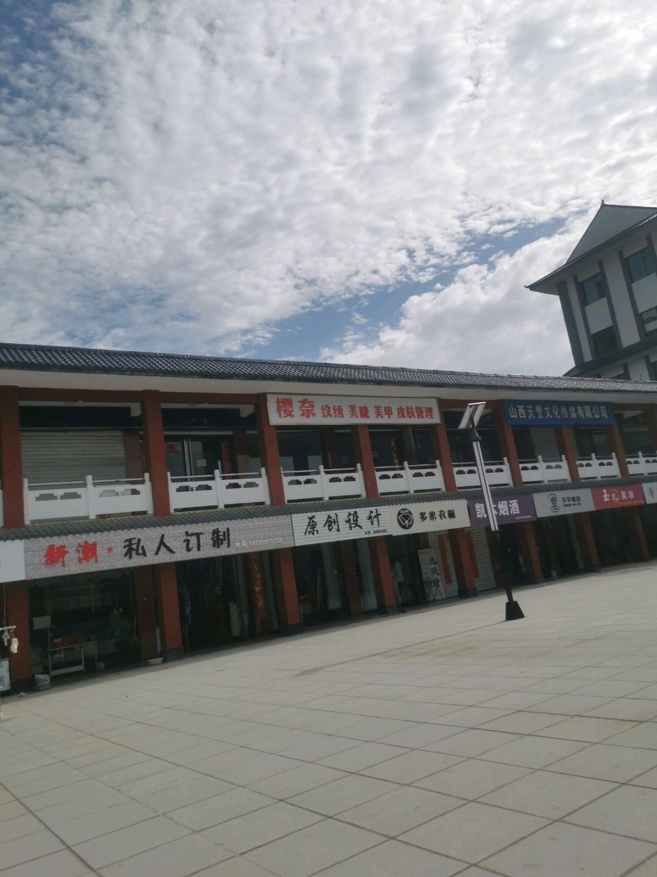 樱奈美甲美睫