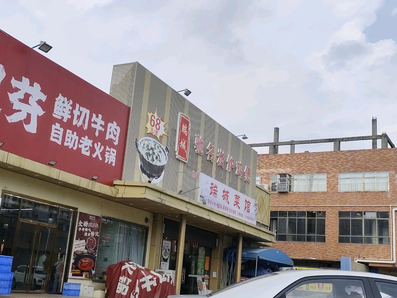 瑞城菜馆环境