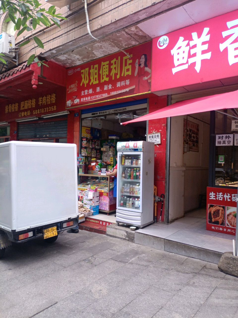 邓姐便利店