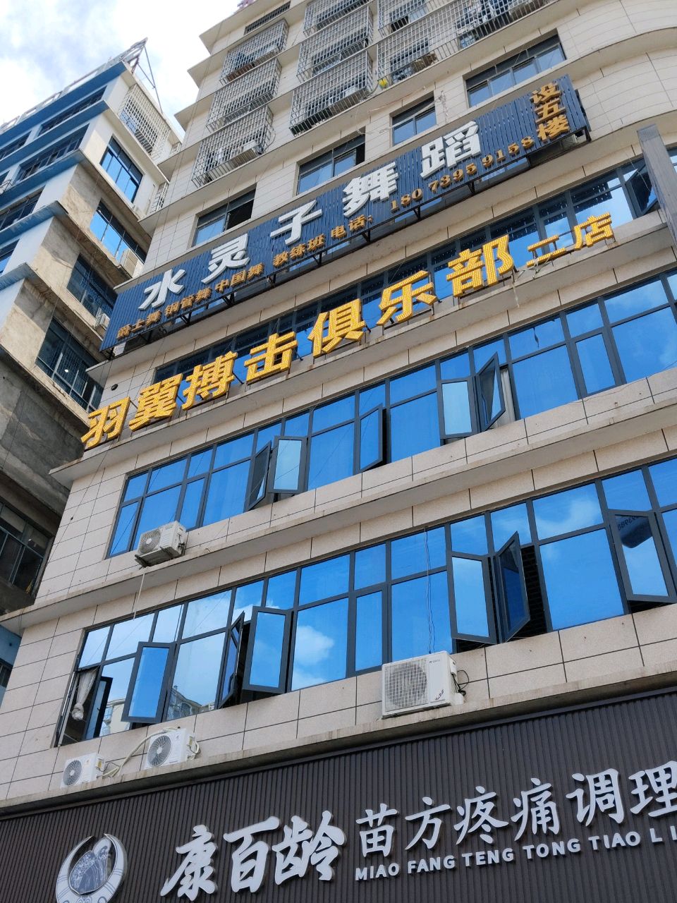 羽翼搏击俱乐部(华电店)