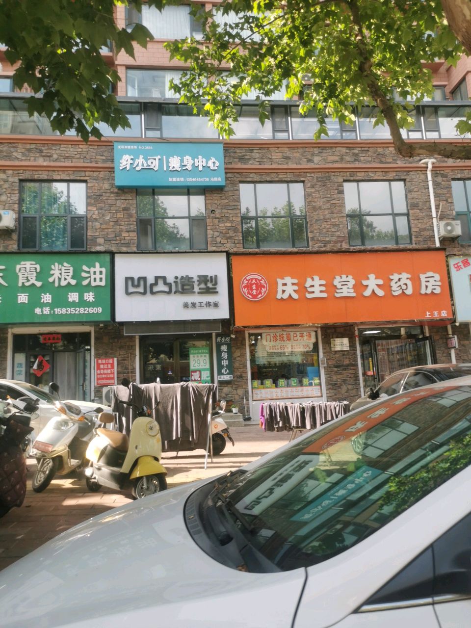 纤小可瘦身中心(人民西路店)