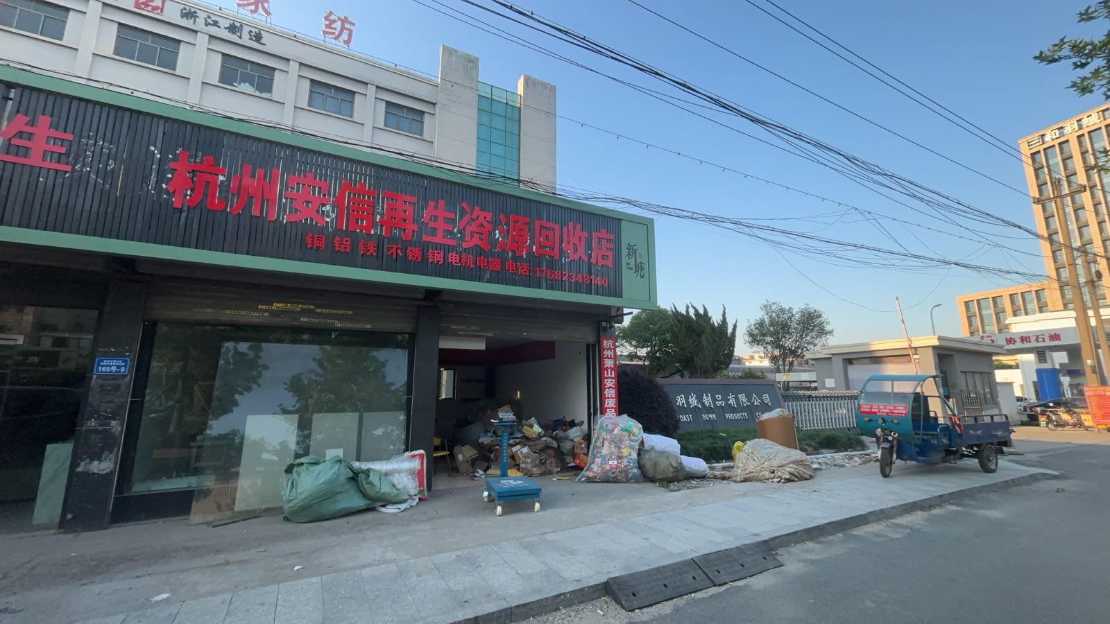杭州安信再生资源回收店