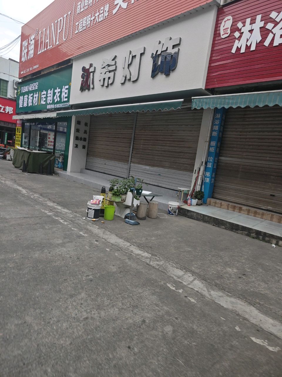 沐希灯饰