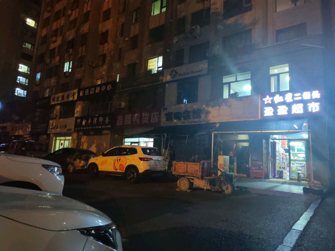 鑫燚鸭货店
