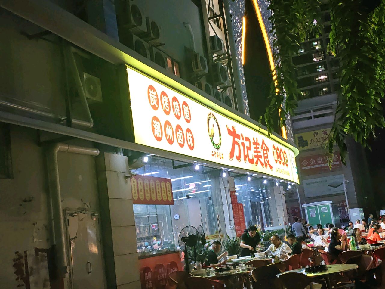 方记美食