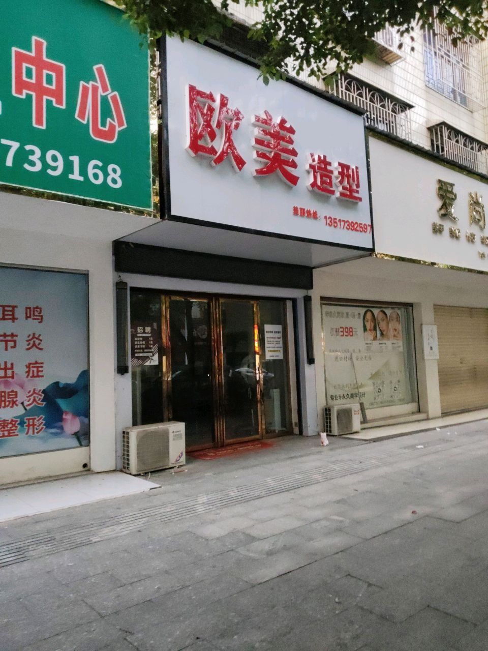 欧美造型(文体路店)