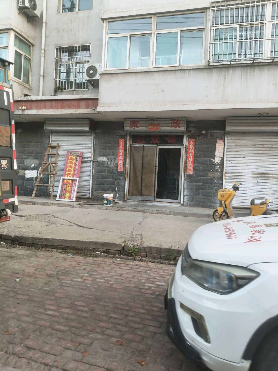 红双喜家政