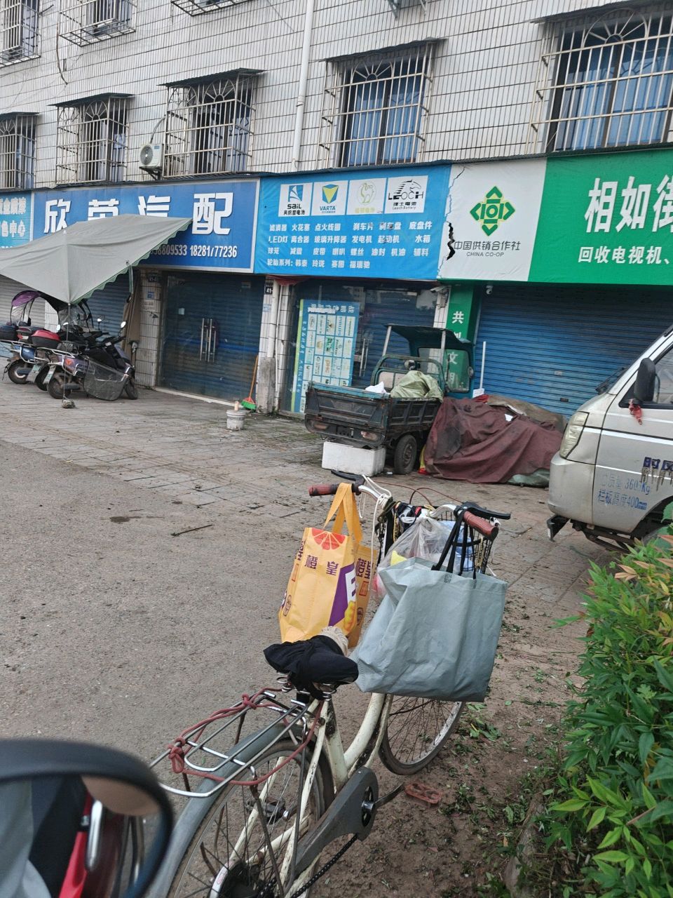 欣荣汽配