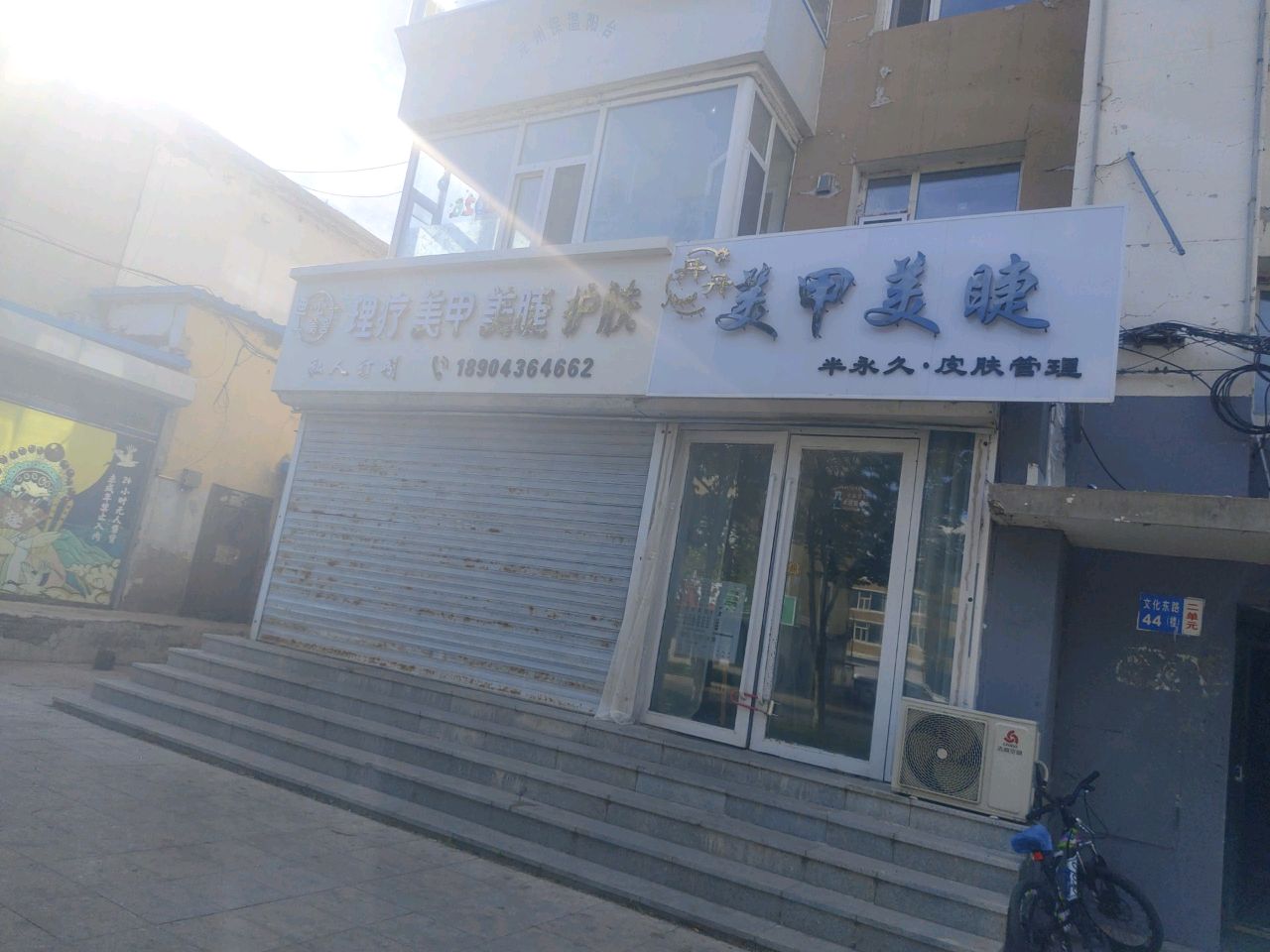 丹丹美甲美睫