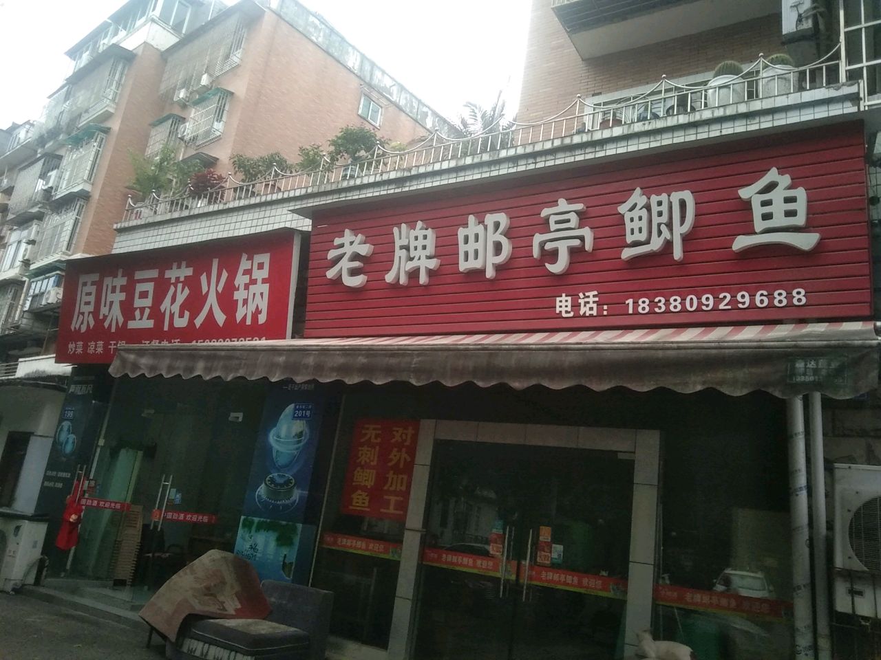 原味豆花火锅