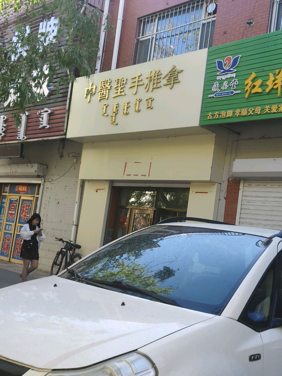 中医圣首推拿馆