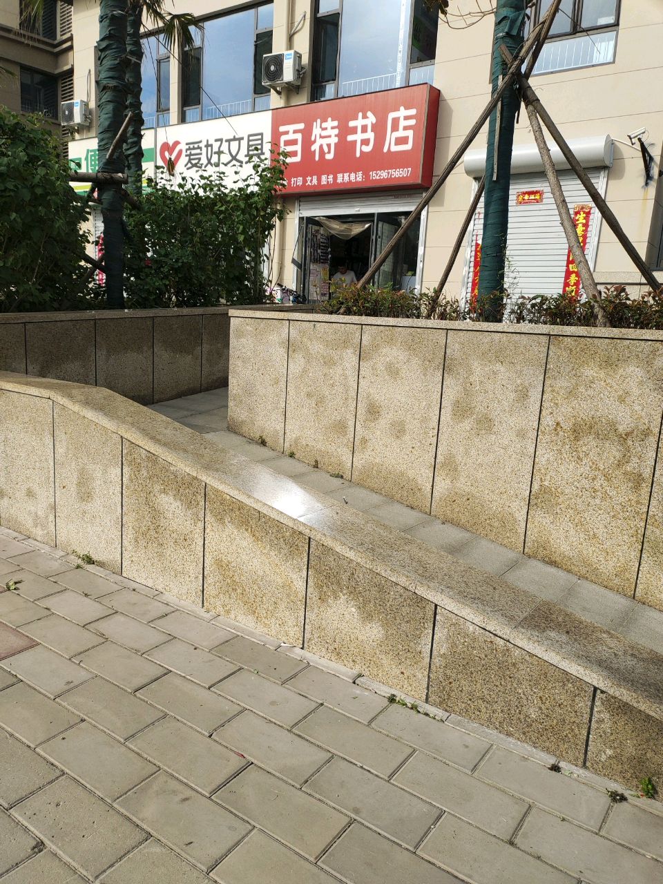 百特书店