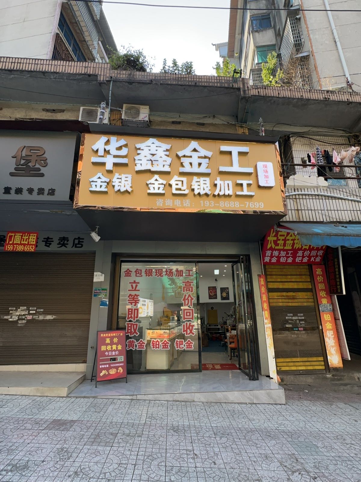 华鑫金工