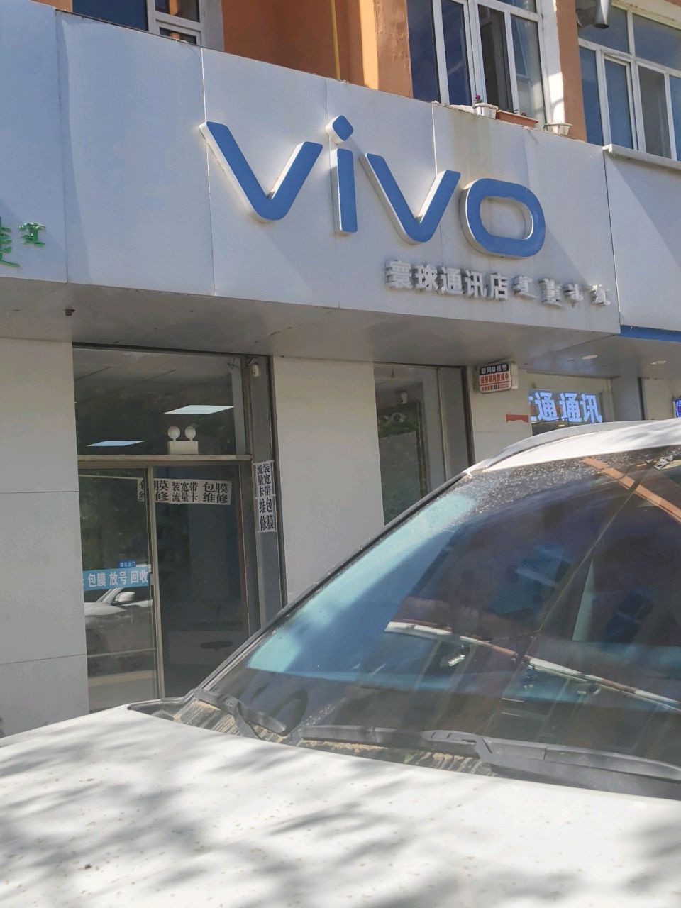 寰球通讯店