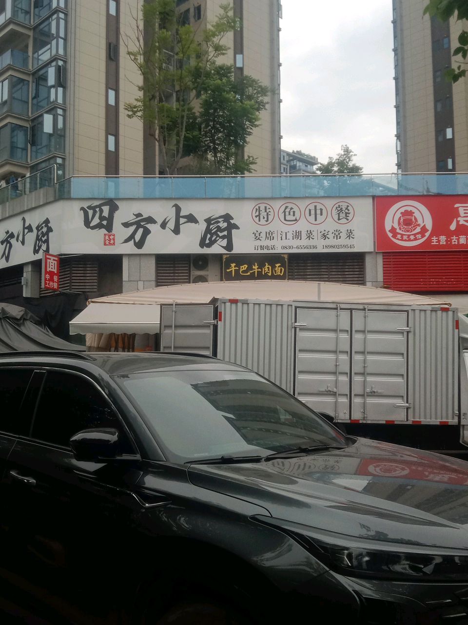 干巴牛肉面