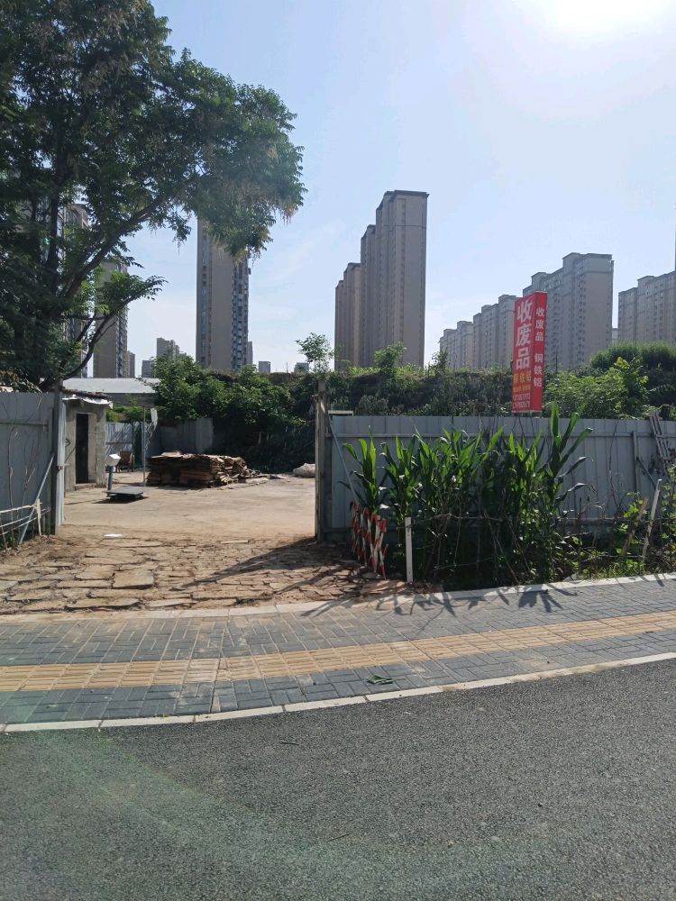 废品回收