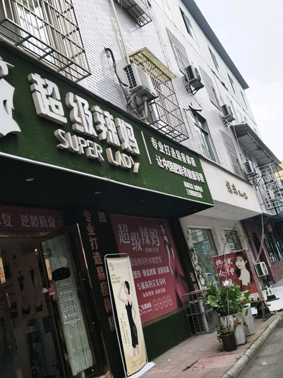 超级辣妈·减肥塑形·身材管理
