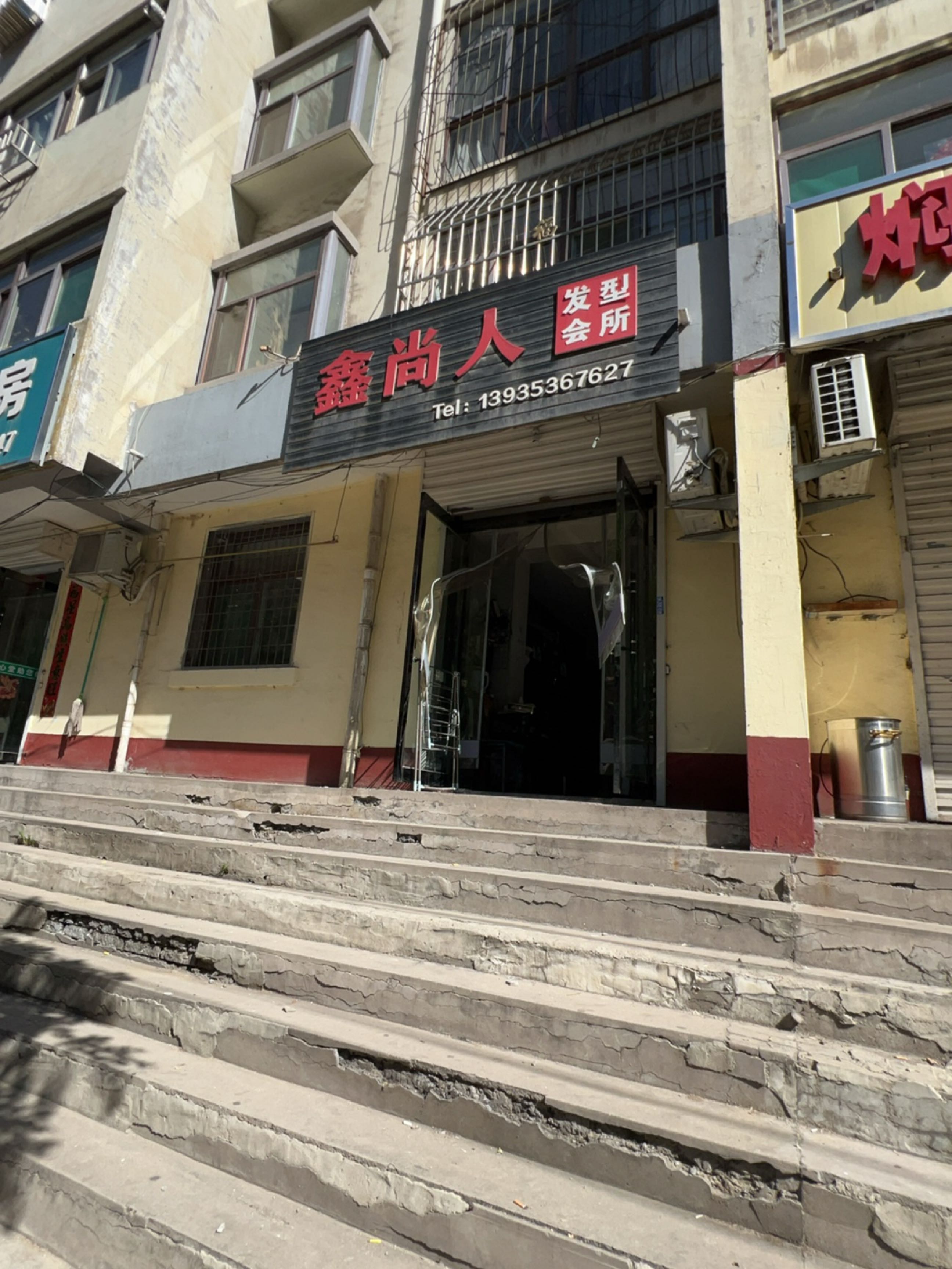 鑫尚人发型会所(金地·佳景花园店)