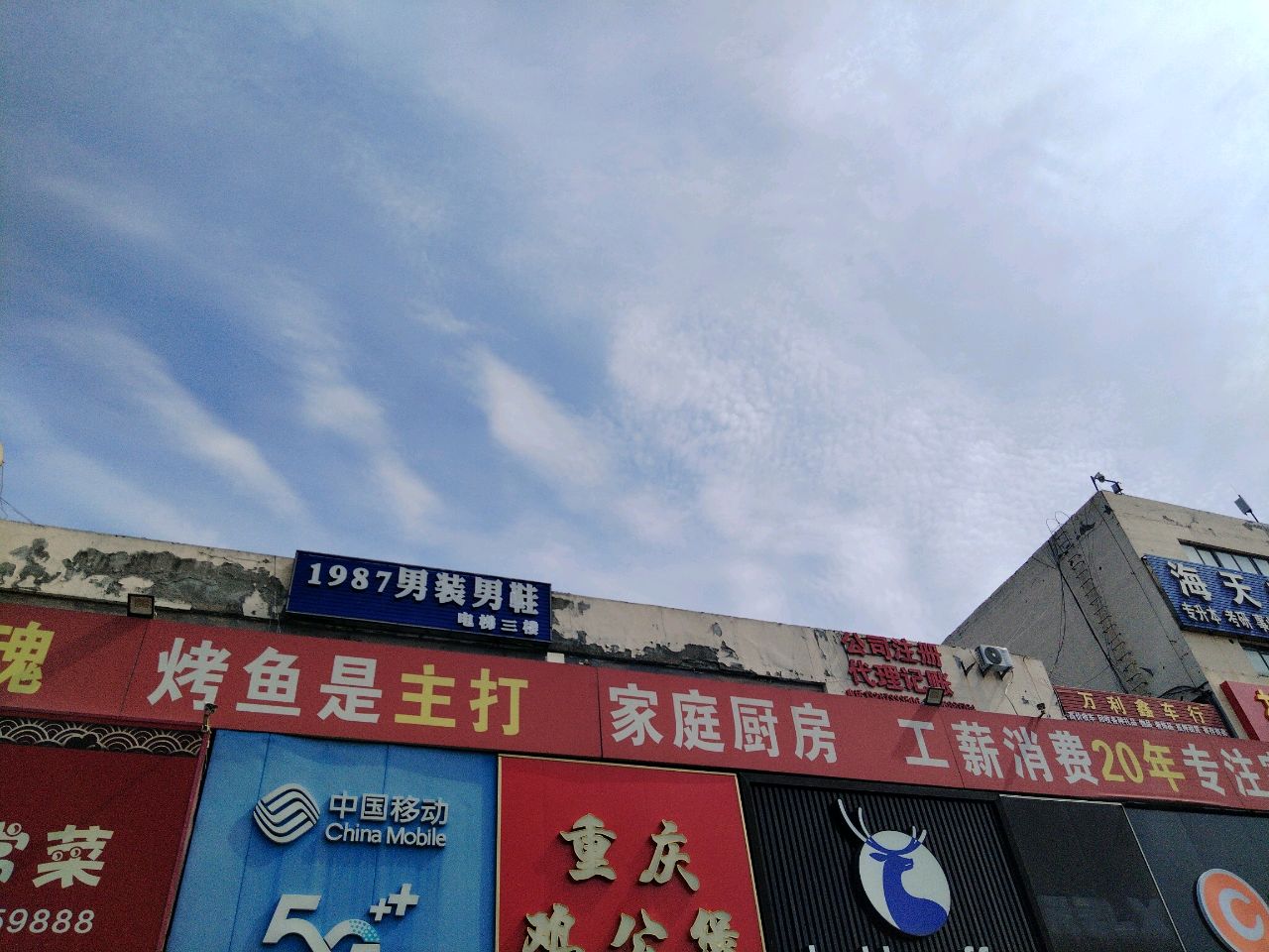 中国移动(一旬店)
