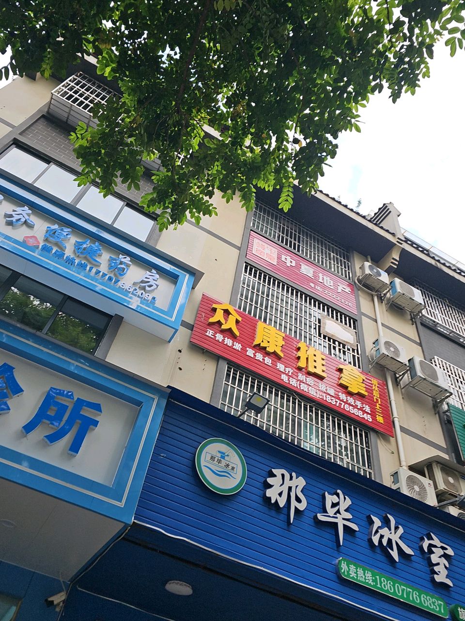 众康推拿环境