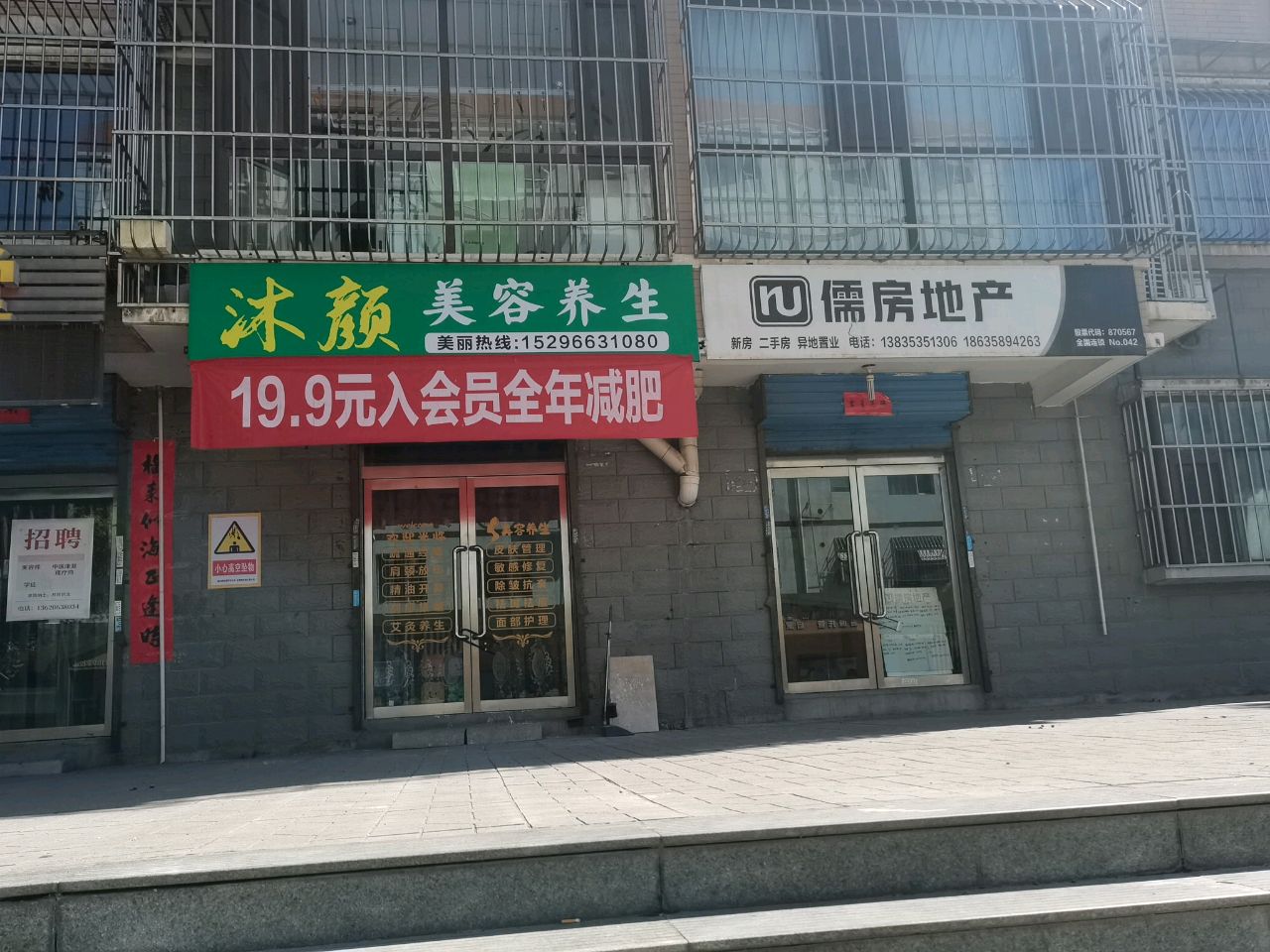 沐颜美容养生