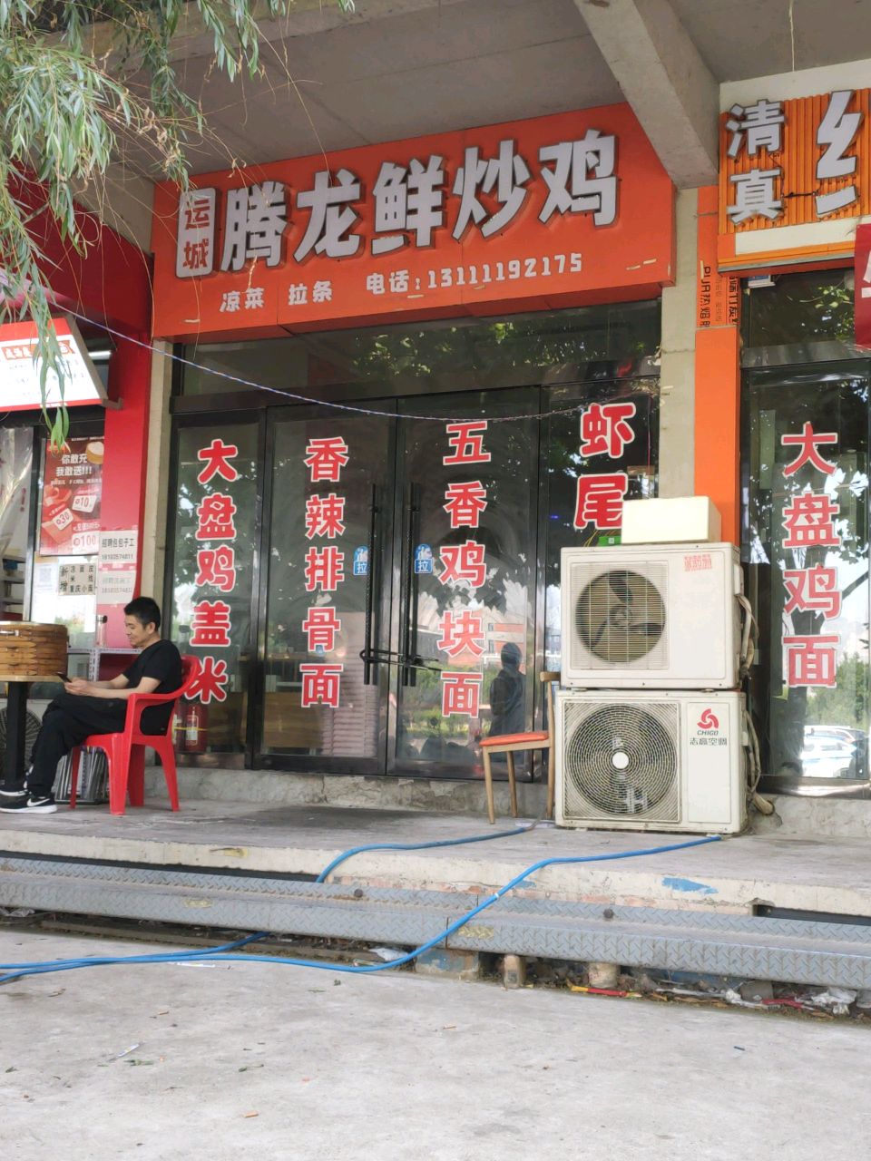 腾龙鲜炒鸡(南芦店)