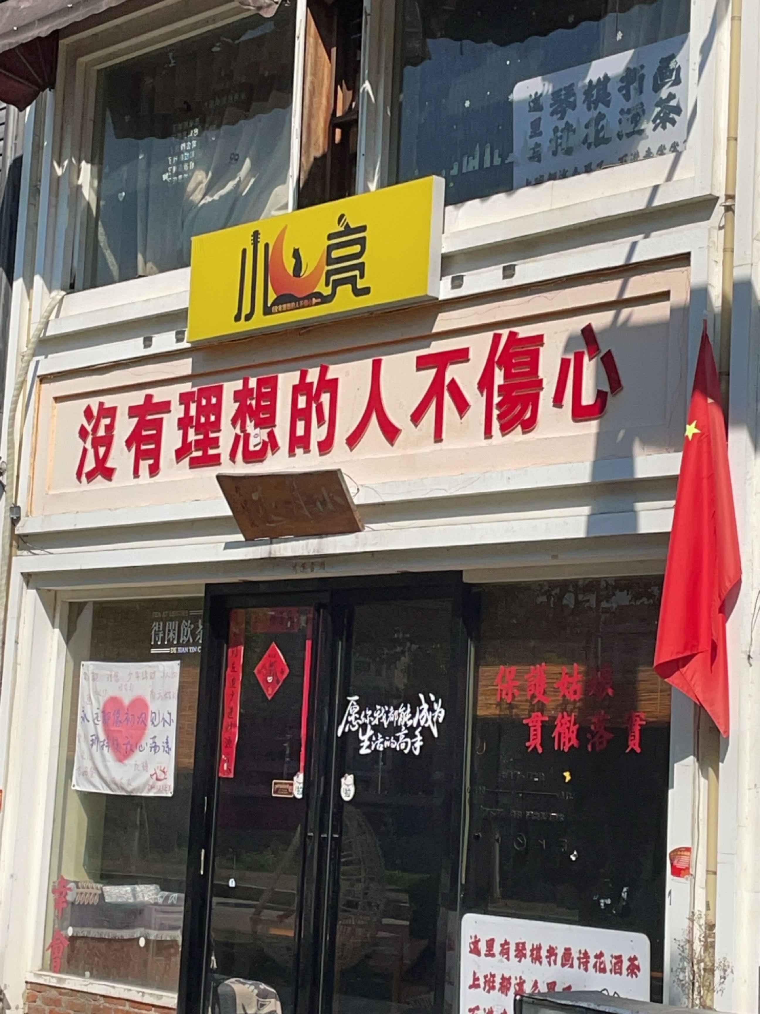 没有理想的人不伤心