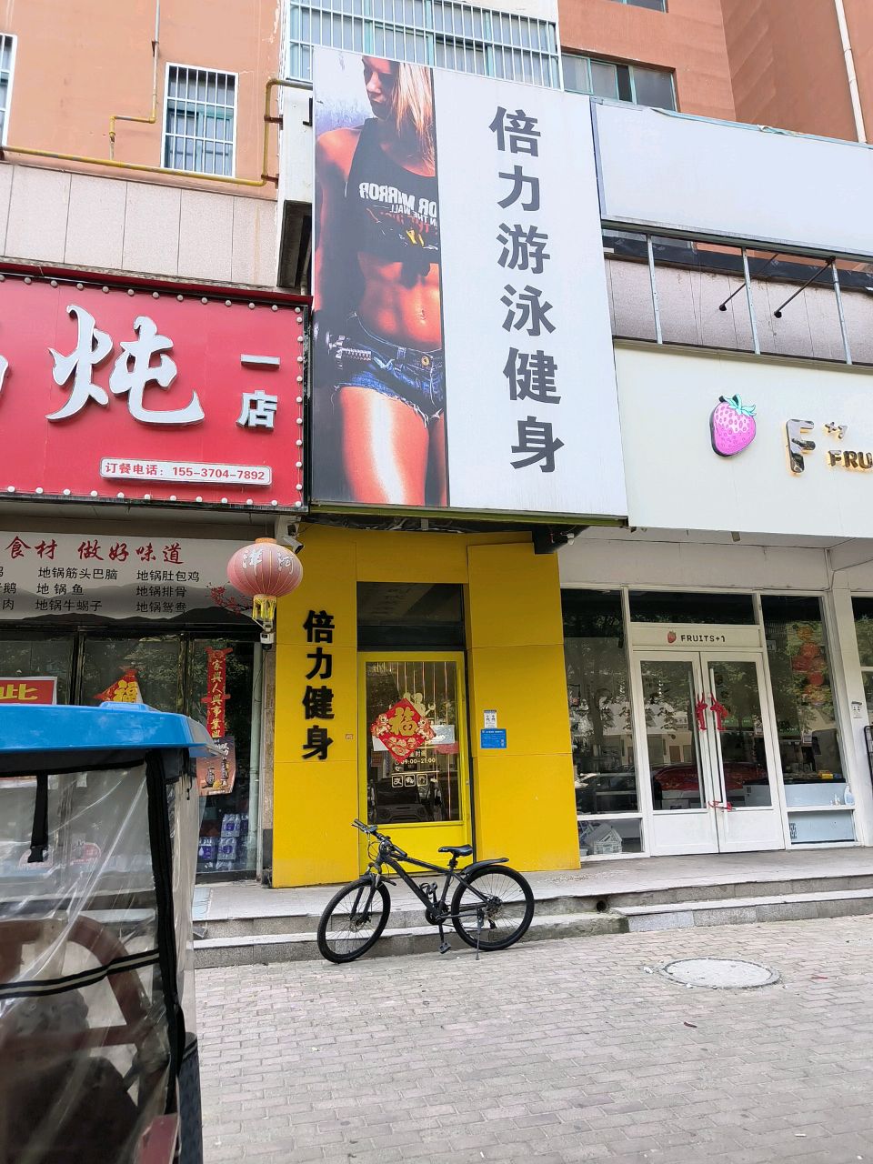 新活力时代游泳健身(栗城新苑店)