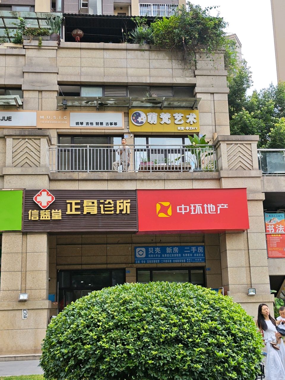 信益堂正骨诊所(中铁二局·玛塞城)