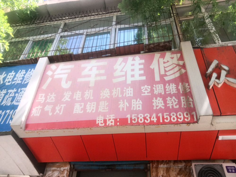 任伟汽配经销部