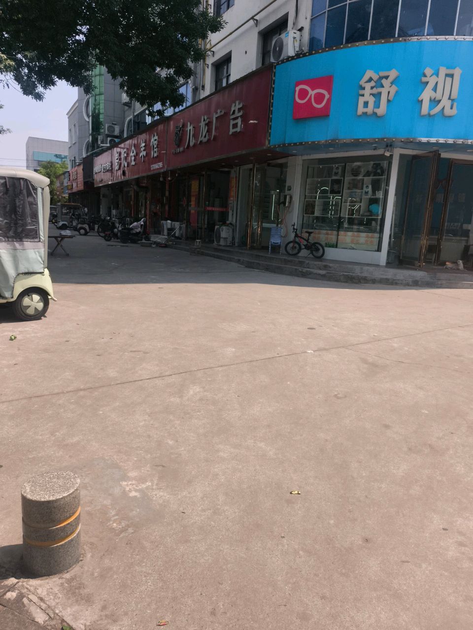 舒视明眼镜(中原路店)