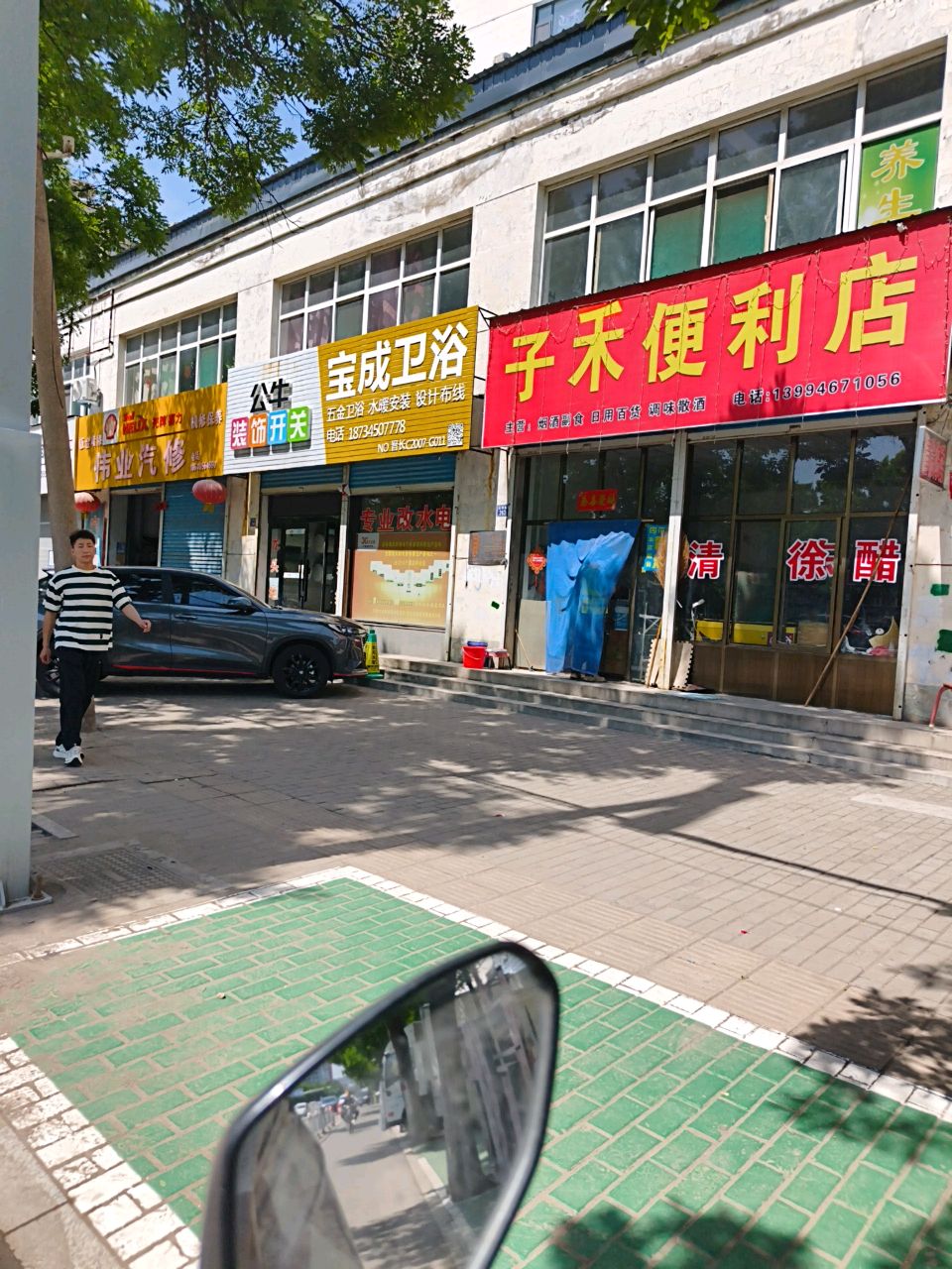 宝成卫浴(光明南路店)