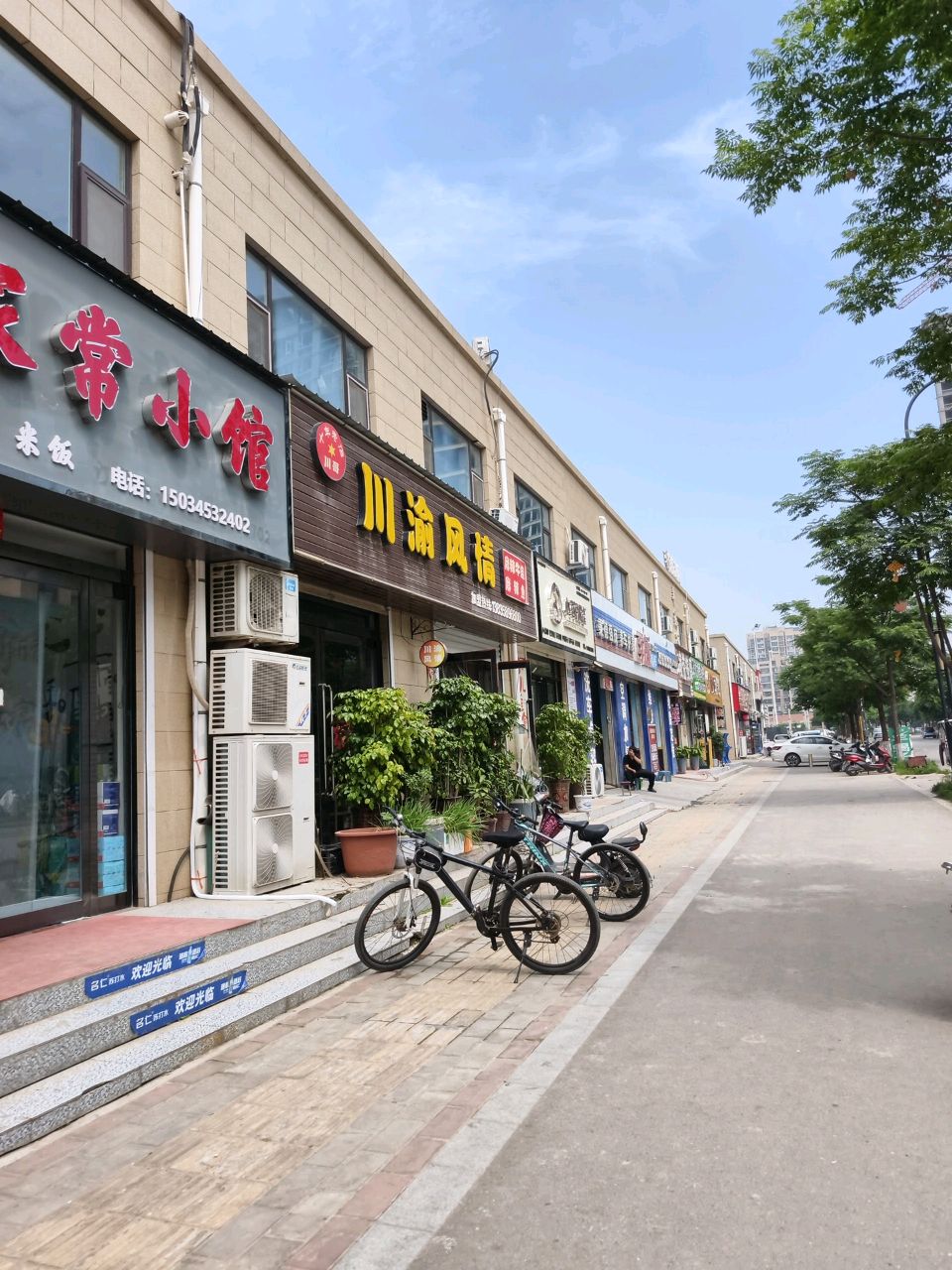 川渝风情(恒大春晖苑店)