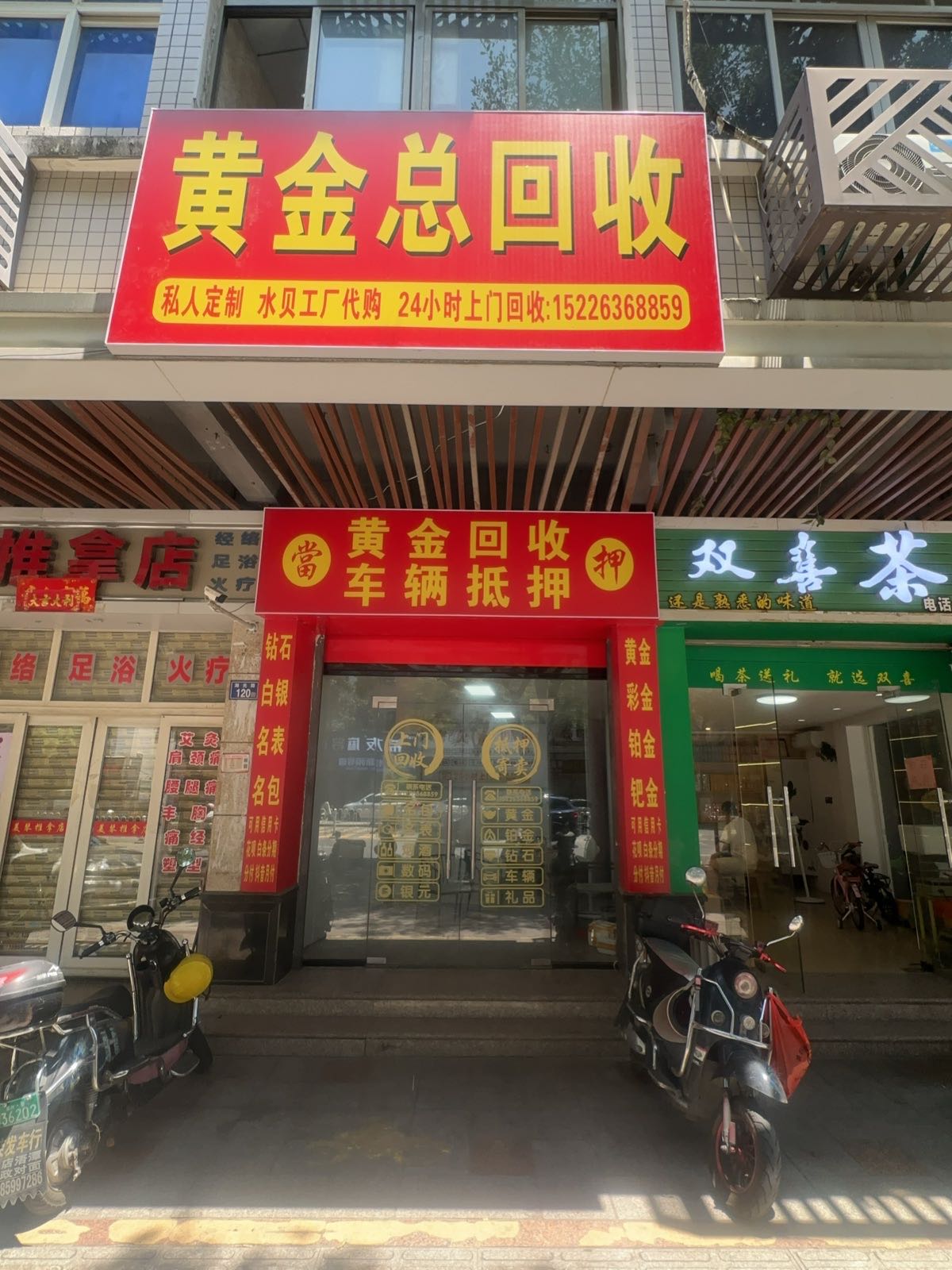 黄金总回收