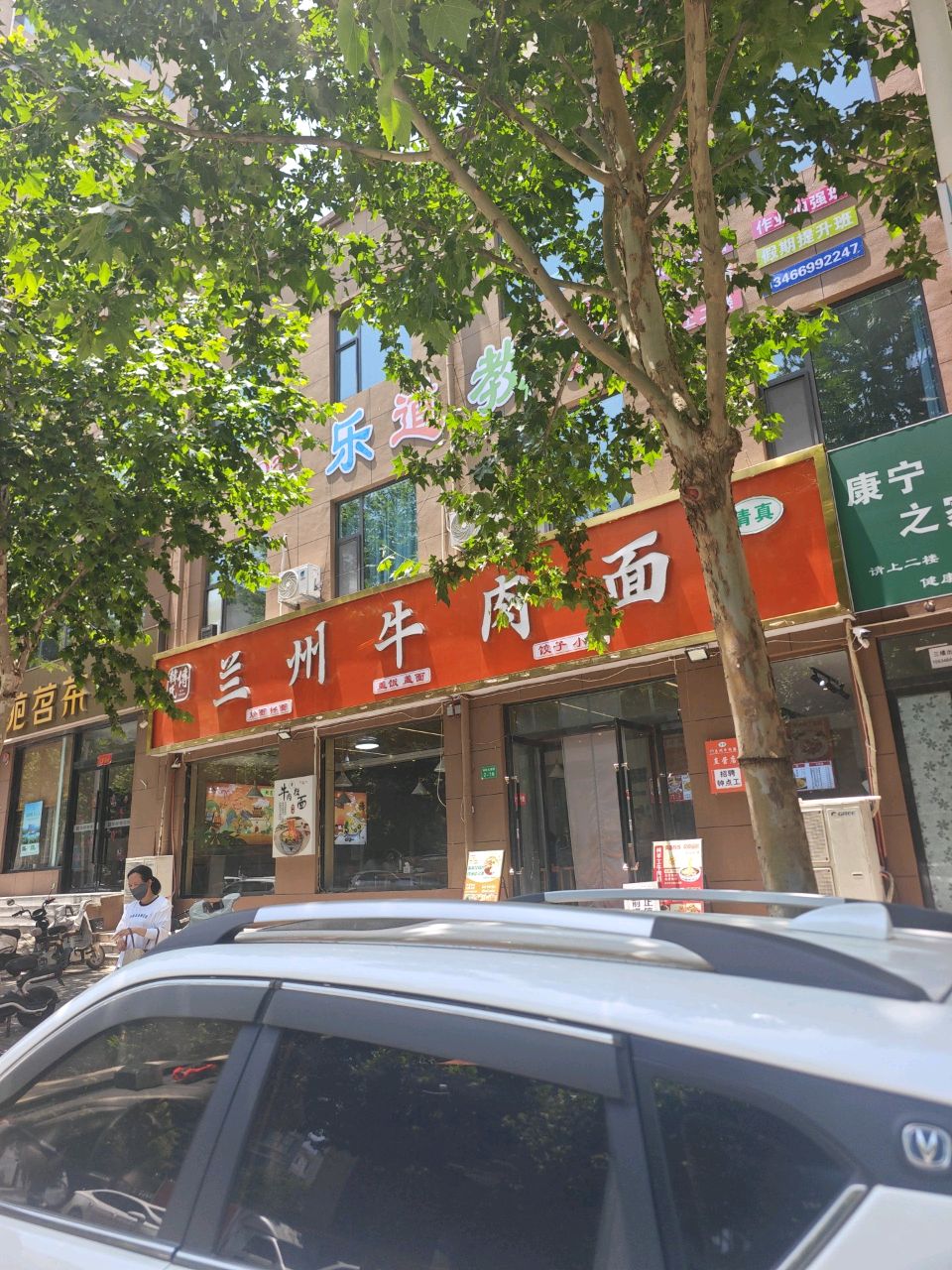 兰州牛肉面