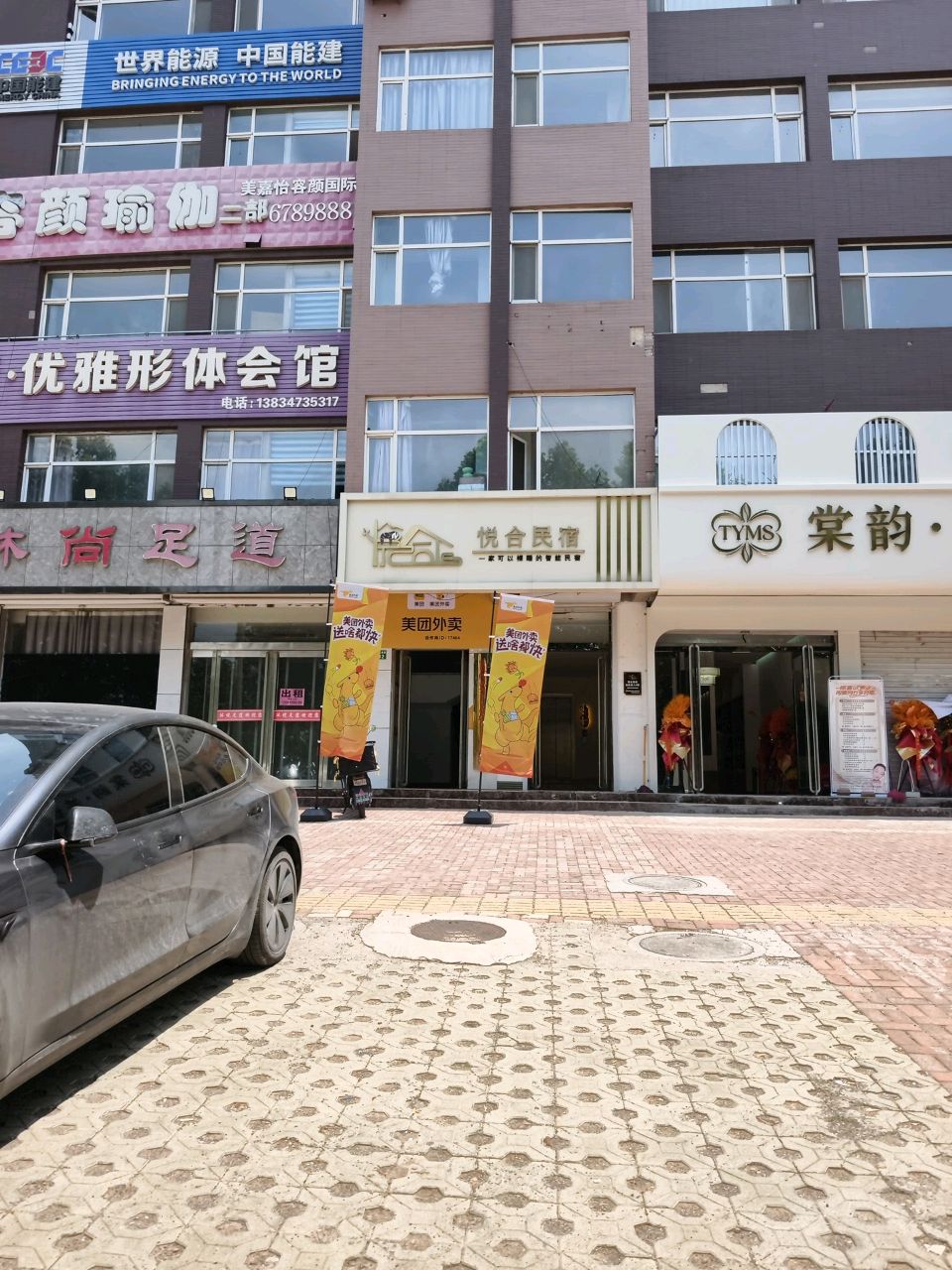 沐悦足道(餐饮文化一条街店)