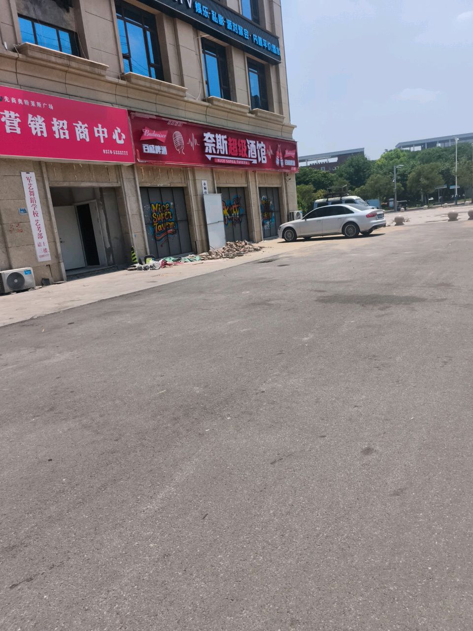奈斯超级酒馆