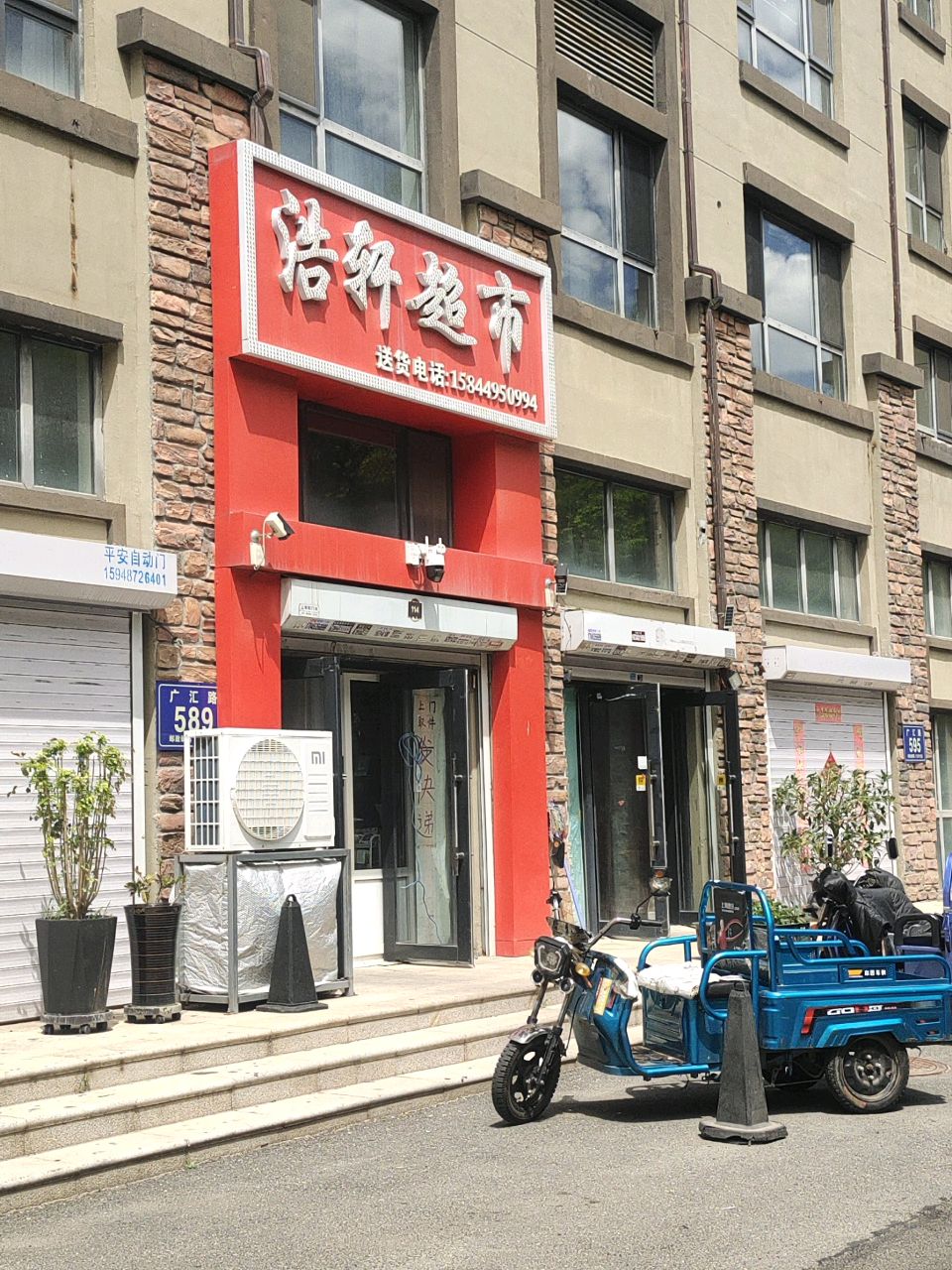 浩轩超市(新星宇·之悦东郡店)
