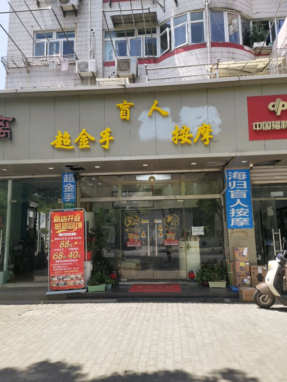 苗家养生足道